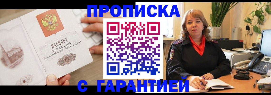 временная прописка в Камышине