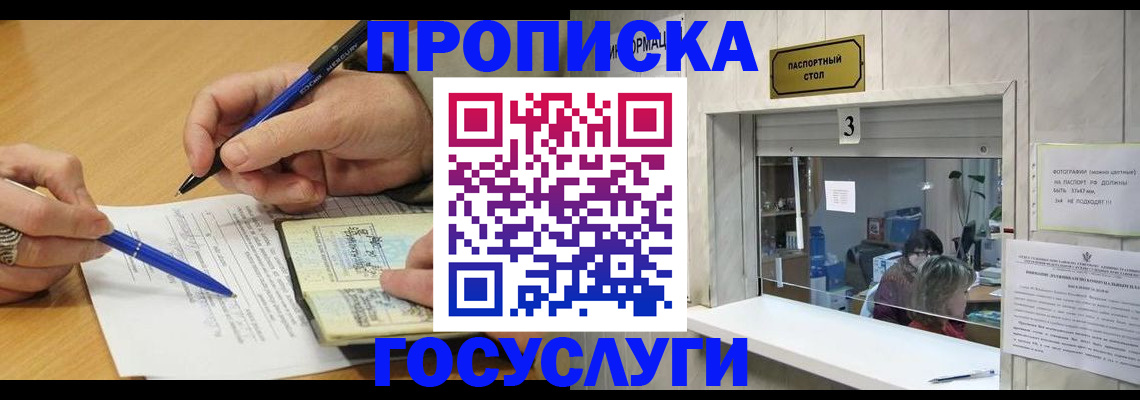 прописка паспорт в Камышине