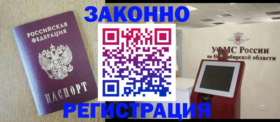 миграционный учет в Камышине